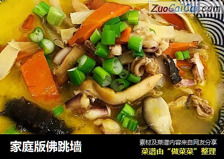 家庭版佛跳墙