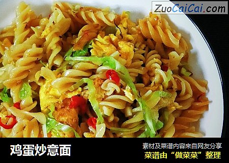 鸡蛋炒意面