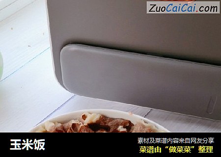 玉米饭