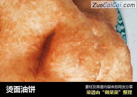 烫面油饼