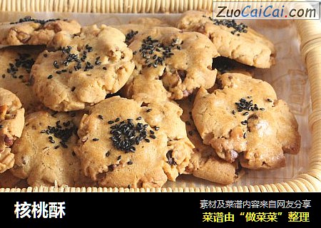 核桃酥