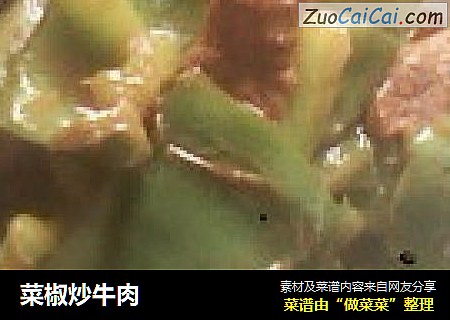 菜椒炒牛肉