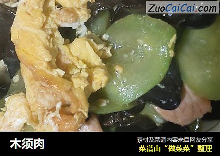 木须肉