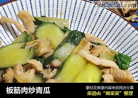 板筋肉炒青瓜