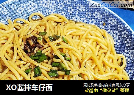 XO酱拌车仔面