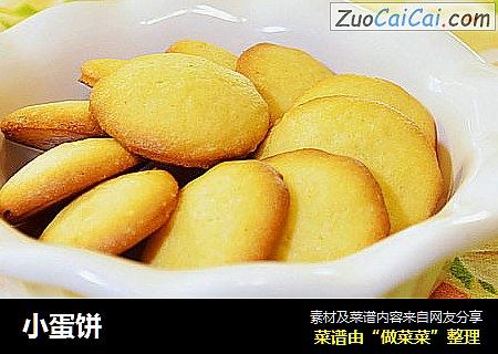 小蛋饼