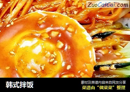 韩式拌饭