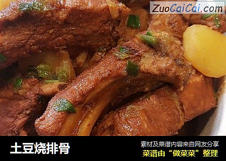 土豆烧排骨