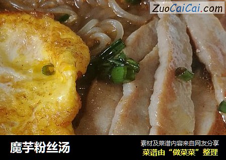 魔芋粉丝汤