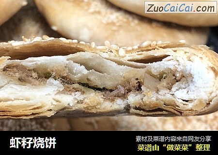 虾籽烧饼