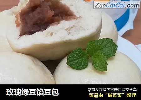 玫瑰绿豆馅豆包