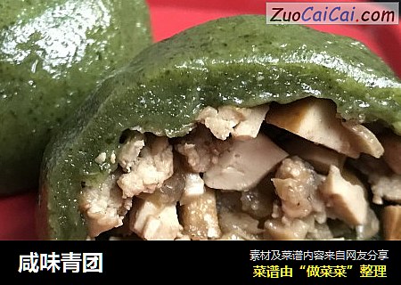咸味青团
