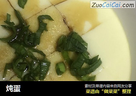 炖蛋