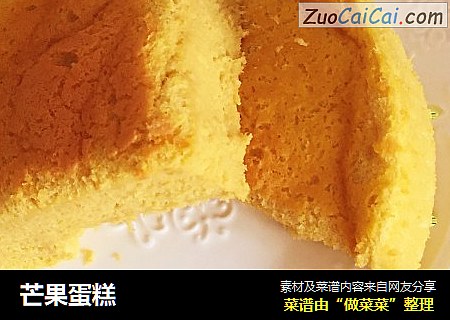 芒果蛋糕