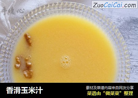 香滑玉米汁
