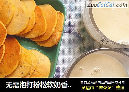 无需泡打粉松软奶香味十足的南瓜酸奶饼