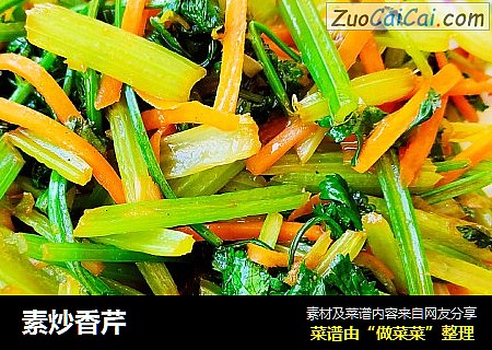 素炒香芹