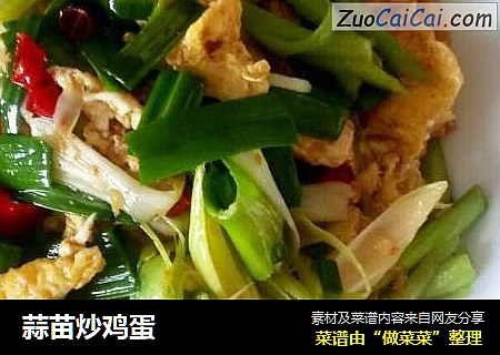 蒜苗炒鸡蛋