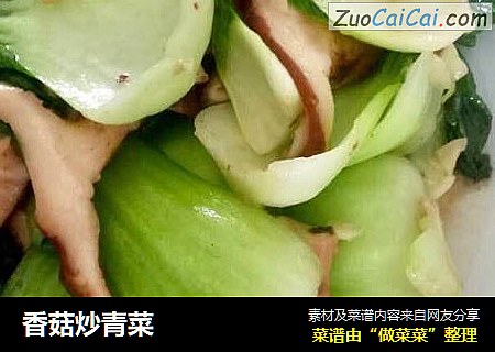 香菇炒青菜