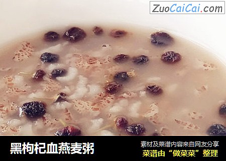 黑枸杞血燕麦粥