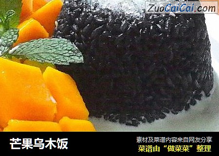 芒果乌木饭