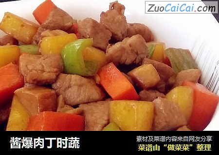 酱爆肉丁时蔬