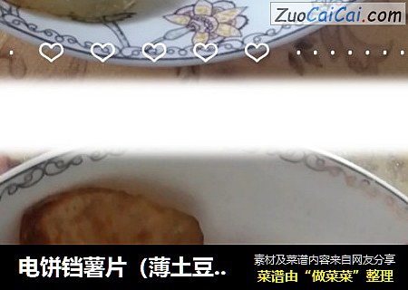 电饼铛薯片
