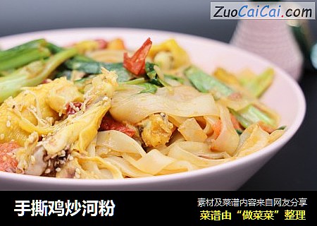 手撕鸡炒河粉