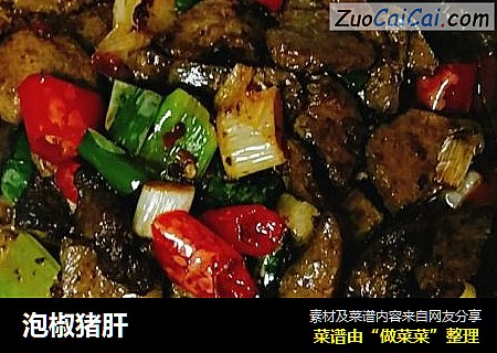 泡椒猪肝