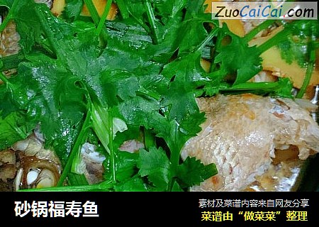 砂锅福寿鱼