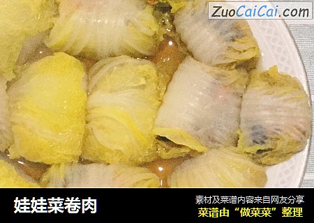 娃娃菜卷肉