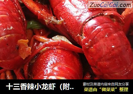 十三香辣小龙虾（附正确清洗处理小龙虾方法）