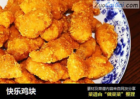 快乐鸡块