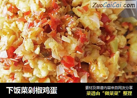 下饭菜剁椒鸡蛋