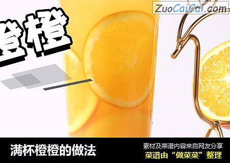 满杯橙橙