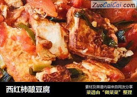 西红柿酿豆腐