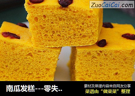 南瓜发糕---零失败超级容易上手