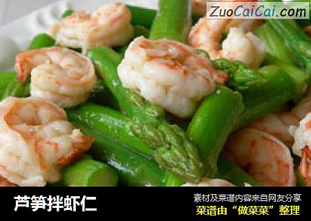 芦笋拌虾仁