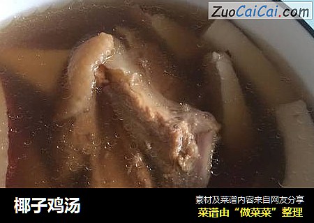 椰子鸡汤