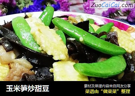 玉米笋炒甜豆