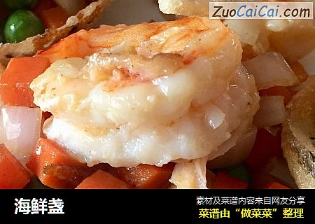 海鲜盏