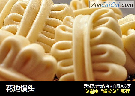 花边馒头