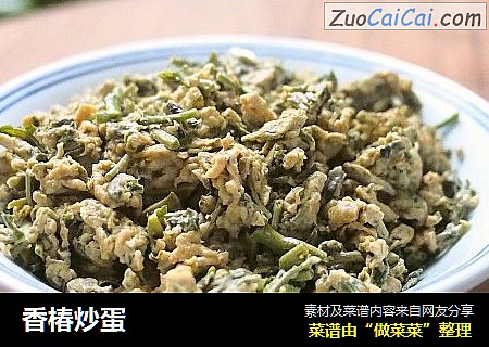 香椿炒蛋