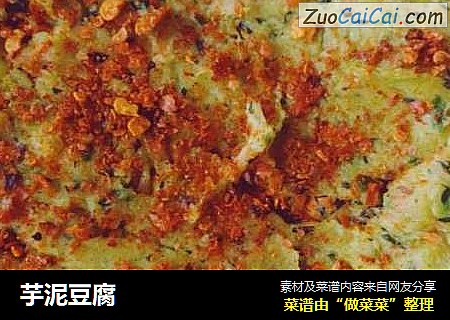 芋泥豆腐