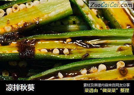 凉拌秋葵