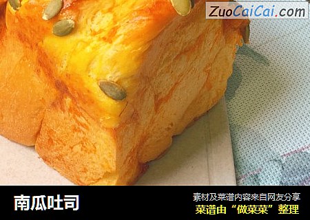 南瓜吐司