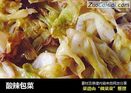 酸辣包菜