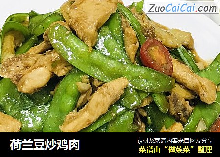 荷兰豆炒鸡肉