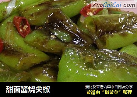 甜面酱烧尖椒