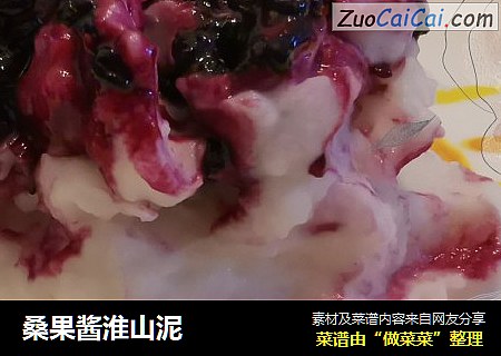 桑果酱淮山泥